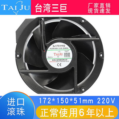 台灣三巨SJ1751 耐高溫全金屬220V散熱風扇17cm台巨TAIJU軸流風扇