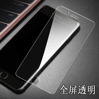 限量清倉 滿版透明 玻璃貼 Apple iPhone 6/6s/7/8/plus