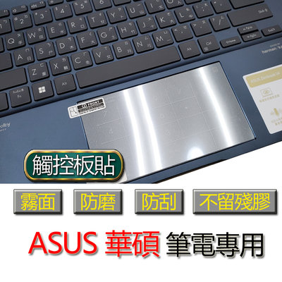 ASUS 華碩 X1405ZA X1405V X1405VA 觸控板貼 霧面 筆電 保護貼 保護膜 觸控板膜 觸控板