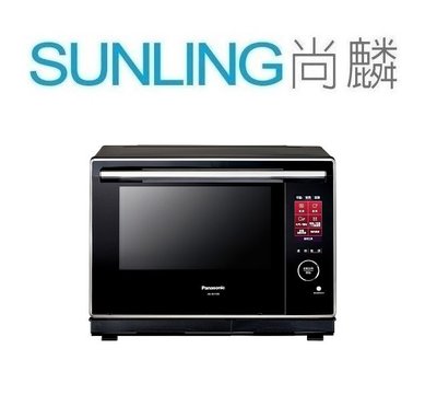 尚麟SUNLING 國際牌 32公升 烘燒烤 變頻微波爐 NN-BS1000 新款 NN-BS1700 來電優惠