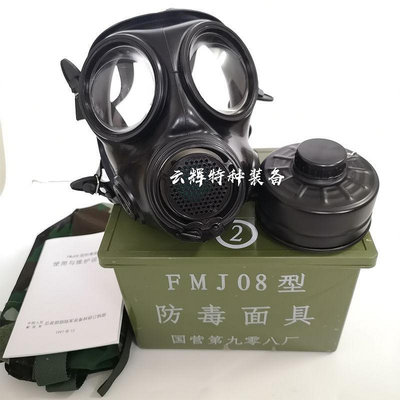FMJ08防毒面具 防毒煙毒霧生化病毒 噴漆防塵化學實驗污染防護87