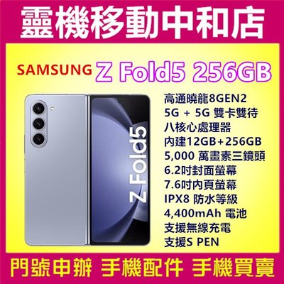 [空機自取價]SAMSUNG Z Fold5 [12+256GB]5G雙卡/摺疊機/左右翻/IPX8防水/支援S Pen