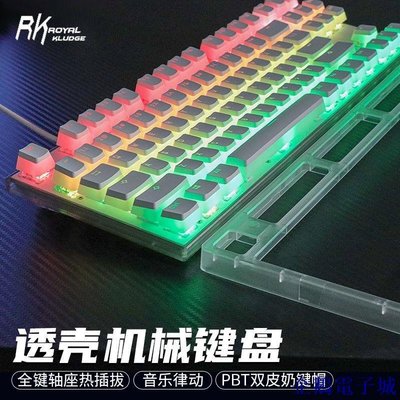 溜溜雜貨檔【】RK87機械鍵盤白透明側刻PBT布丁版電競遊戲用熱插拔音樂律動RGB光