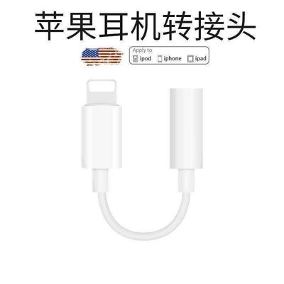 【爆款特賣】蘋果12pro耳機轉接頭iPhone11/8語音通話吃雞lightning耳機轉換器