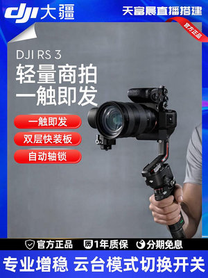 【台灣甄選】大疆DJI RS 3 如影s RoninS 手持拍攝穩定器 手持云臺 輕量相機微單單反云臺穩定器