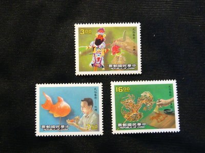 民國77年 D255 特255 中國民俗藝術郵票 手藝