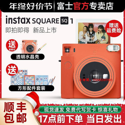 凌瑯閣-Fujifilm/富士instax SQ1相機 立拍立得一次成像方形 SQ相機10/20滿300出貨