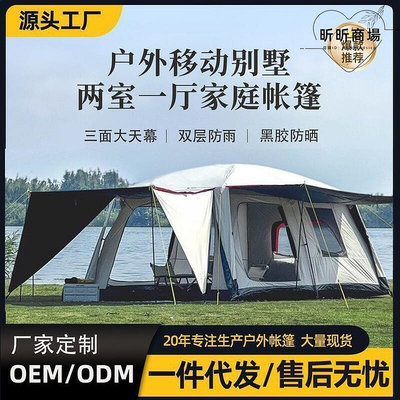 戶外帳篷 露營帳篷8-10人黑膠雙層帳篷兩室一廳野營帳篷 公園帳篷