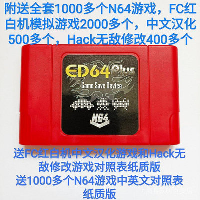 MTX旗艦店【】臺灣全新版N64燒錄卡ED64Plus支持金手指記憶卡管理任天堂Nintendo 64 OYVD
