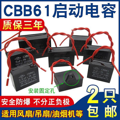 CBB61電風扇璧扇風扇啟動電容450V1/1.2/1.5/2/2.5/3UF油煙機吊扇~沁沁百貨