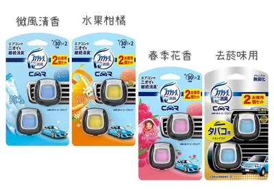 【JPGO】日本進口 P&G Febreze W 車用夾式芳香消臭劑 2入 多款