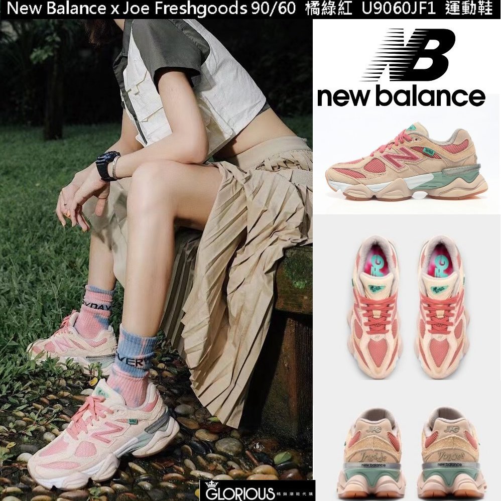 少量New Balance x Joe Freshgoods 90/60 U9060JF1 橘粉綠【GL代購