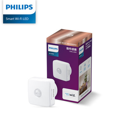 Philips 飛利浦 Wi-Fi WiZ 智慧照明 動作感應器 PW007