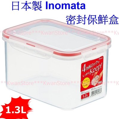 [1.3L深]日本製 Inomata 密封保鮮盒 樂扣保鮮盒