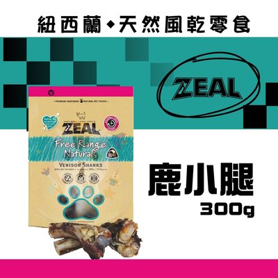 ×貓狗衛星× ZEAL ❖【鹿小腿】-300g