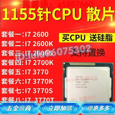 i7 3770 K 2600s 2700 3770S 1155電腦cpu處理器I7 2600 E31230V2
