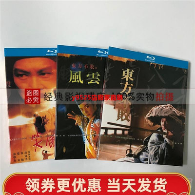 （經典）笑傲江湖 東方不敗1-3部 徐克林青霞 電影BD藍光碟1080P高清修復