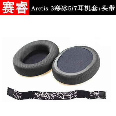 steelseries賽睿Arctis Pro 3寒冰5 7耳機套海綿套耳罩 皮套