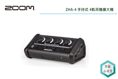 《視冠》ZOOM ZHA-4 手持式 4軌耳機擴大機 正成公司貨