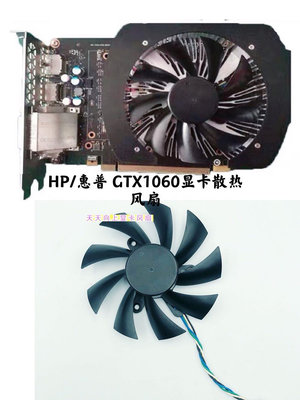 熱銷 電腦散熱風扇HP/惠普 GTX1060 3G/6G ITX 顯卡散熱風扇 PLA09215B12H-現貨 可開票發