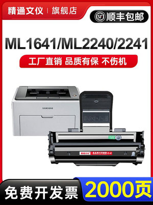 適用三星MLT-D108S硒鼓ml1641硒鼓ML2241 MLT-D108S碳粉盒可加粉ml2240 1642激光打印機墨盒