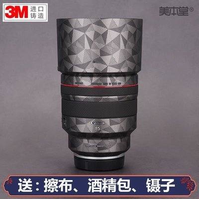 美本堂適用佳能RF85 F1.2 L USM DS鏡頭保護貼膜貼紙碳纖維全包3M 進口貼膜 包膜 現