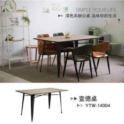 【Yoi傢俱】查德桌/餐桌 YTW-14004 工業風/金屬椅/復古作舊鐵件/竹製桌面