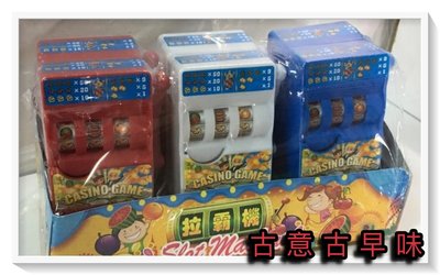 古意古早味 拉霸機/賓果機 (6個裝/ 長寬14x7x5cm/顏色隨機出貨) 懷舊童玩 收藏 造型糖果機 香腸機 童玩