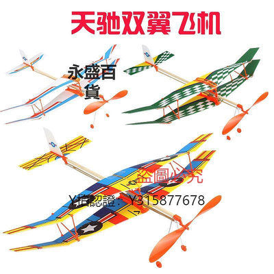 飛機玩具 雙翼單翼雷鳥橡筋動力滑翔機橡皮筋航模飛機拼裝模型益智飛機模型