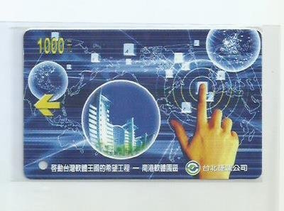 早期台北捷運儲值卡1000元啟動台灣軟體王國的希望工程-南港軟體工程A010714,B288