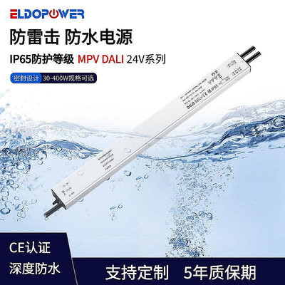 IP65 DALI 24V超薄防水條形LED電源驅動器30-400W多功率可選戶外