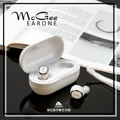 【愛拉風】限量白 德國精品 McGee EarOne 真無線 藍芽耳機  藍牙5.0  高CP值