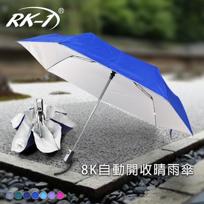 【雨衣雨具】8K三折自動開收晴雨傘 ─ 942