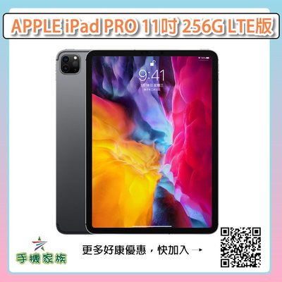 公司原廠 品質保證 全新未拆 APPLE iPad PRO 11吋 LTE版-內存:256G - 灰色 贈送超值配件