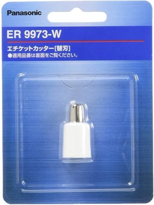 【東京速購】日本 Panasonic 鼻毛刀 替換頭 鼻毛修剪 專用替換 ER9973-W