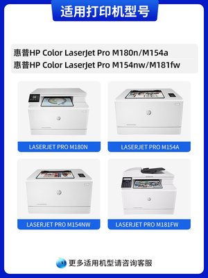 天色適用惠普M180n硒鼓M154a HP204a墨粉盒Color LaserJet Pro M181fw打印機M15