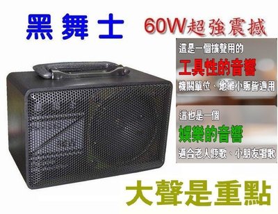 【划算的店】送音源線 ~黑舞士音箱 FM-101C (插電款) 手提式擴音機/另售HC-806 HC-801