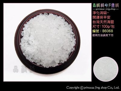 《晶格格的多寶格》開運淨化消磁 台灣天然海鹽/粗鹽100g【B6068】水晶能量淨化/洗滌/醃製