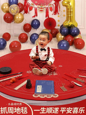 寶寶一周歲抓周用品圓形地毯紅色抓鬮套裝墊子紅布裝飾布置