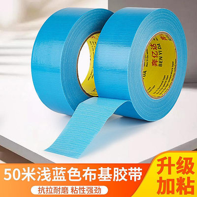 滿300發貨 膠紙 天藍色強力布基膠帶50米地膜地毯固定地面地板保護高粘耐磨無痕不留膠