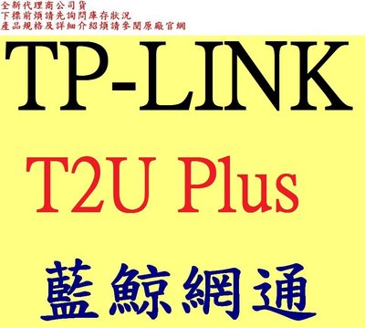 TP-LINK ARCHER T2U PLUS AC600 USB 無線網路卡 TPLINK