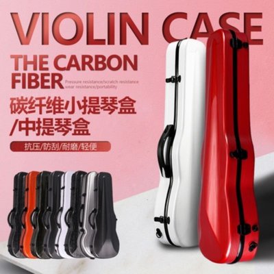 海鳴威碳纖維小提琴盒中提琴盒輕便雙肩背包抗壓防摔防雨航空托運開心購 促銷 新品