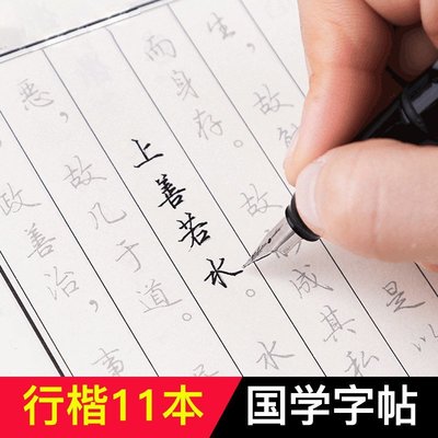 現貨熱銷-國學成人行書字帖鋼筆臨摹行楷速成女生字體小清新男生學生練字書法硬筆行書練字本字貼描紅練字帖練字