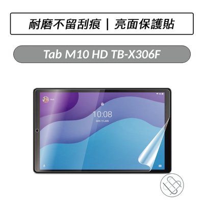 聯想 Lenovo Tab M10 HD TB-X306F 亮面保護貼 保護貼 螢幕保護貼 保貼 螢幕貼