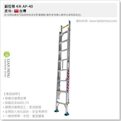 【工具屋】*含稅* 鋁拉梯 4米 AP-40 梯子 鋁梯 鋁合金 承重120公斤 工業 維修 作業 拉繩 伸縮 AP系列