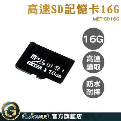 Switch 相機 專用記憶卡 sd card價錢 SD記憶卡 MET-SD16G microSD 監視器記憶卡