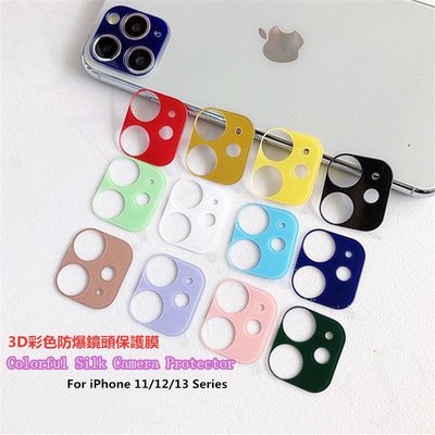 iPhone 11 12 13系列 鏡頭保護貼 彩色一體式玻璃 全包覆鋼化玻璃保護貼
