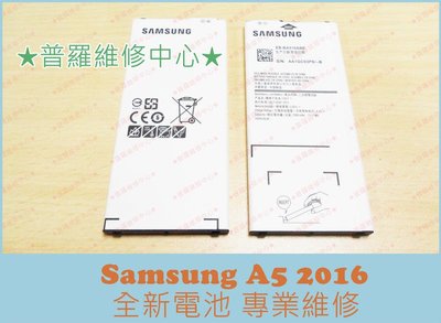 Samsung A5 2016 全新電池 A510Y 無法充電 重複開機 不過電 充電沒反應 可帶工維修