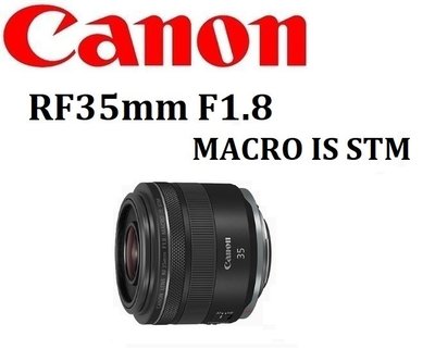 名揚數位【下標前請先詢問貨況】CANON RF 35mm F1.8 IS STM Macro 佳能公司貨 保固一年