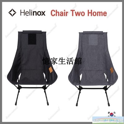 〖憶家生活館〗▷twinovamall◁ [Helinox] Chair Two Home (Black, Steel